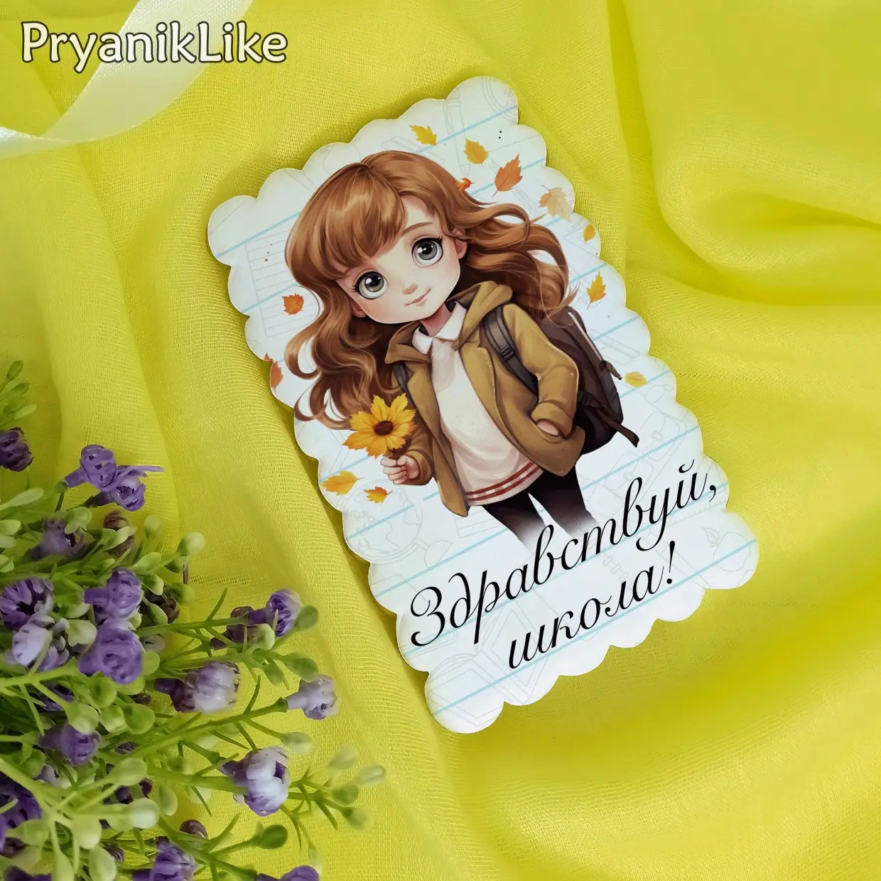 (2024) Здравствуй школа (ассорти)